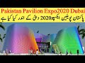 Pakistan Pavilion Expo2020 Dubai | Andar se mukamal visit  | Expo2020 Dubai | UAE