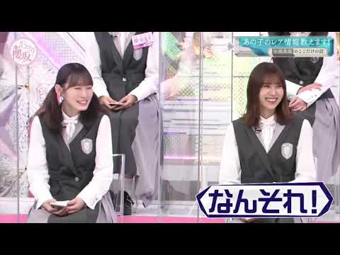 【櫻坂46】鬼菅井友香👹