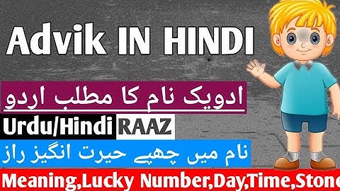 Advik name meaning in urdu | Advik Name Meaning In Hindi | Advik Hindu Boy Name Meaning