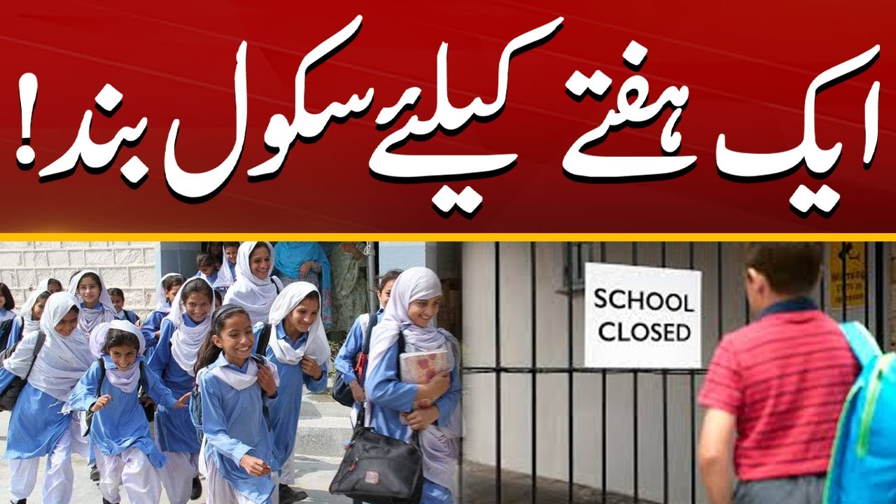 Punjab Govt Announces schools Are closed | Breaking News | City 41 ...