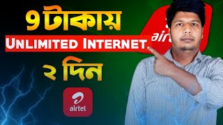 Airtel Unlimited Internet 2025|My Airtel App Kivabe Khulbo screenshot 1