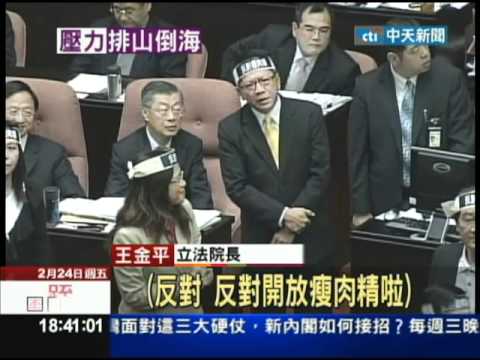 【中天】2/24接受朝野協商　陳揆：近日內不開放瘦肉精美牛