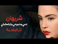 محمد الحلو تتر مقدمة مسلسل دمي ودموعي وابتسامتي بطولة شريهان Yehia Gan محمد الحلو تتر مقدمة مسلسل دمي ودموعي وابتسامتي بطولة شريهان Yehia Gan