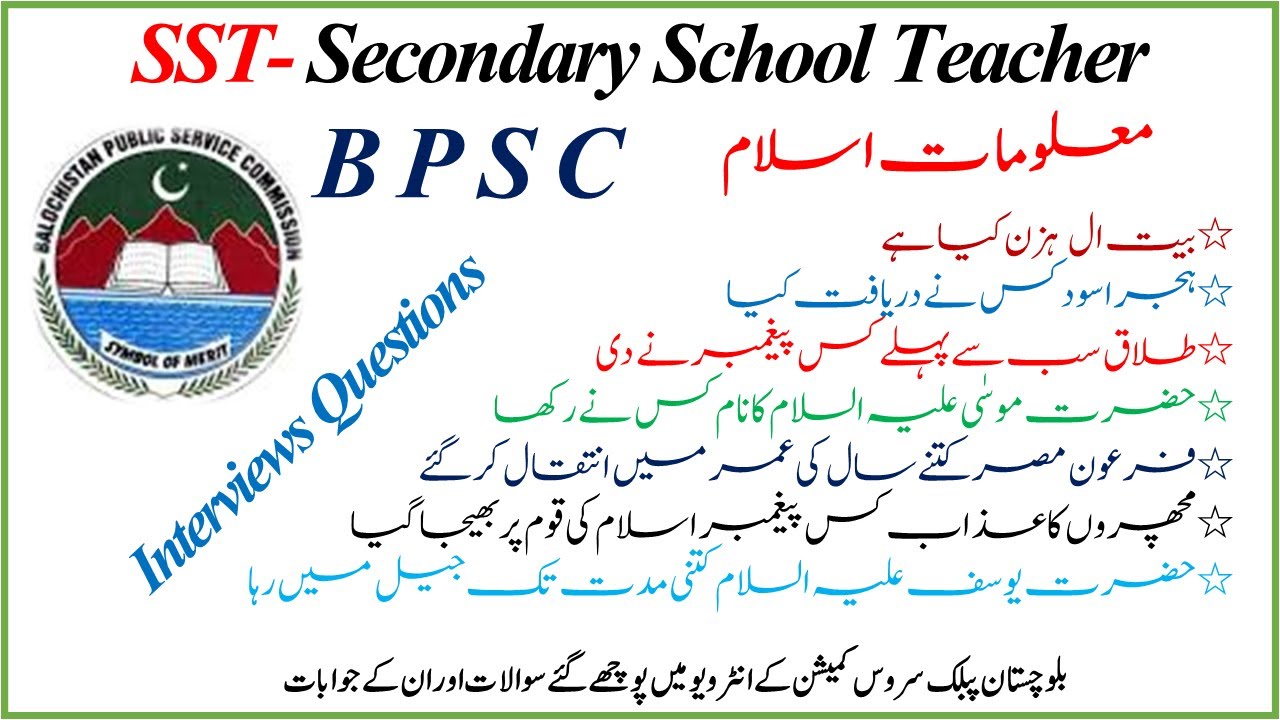 SST interview Questions | BPSC SST viva Questions | BPSC SST Islamiat Interview Questions | Viva Q