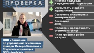 «Проверка» Новостей ТВК: три компании не могут решить проблему одного дома(, 2016-02-10T13:00:01.000Z)