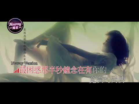 吳若希-越難越愛(原版伴奏KTV)