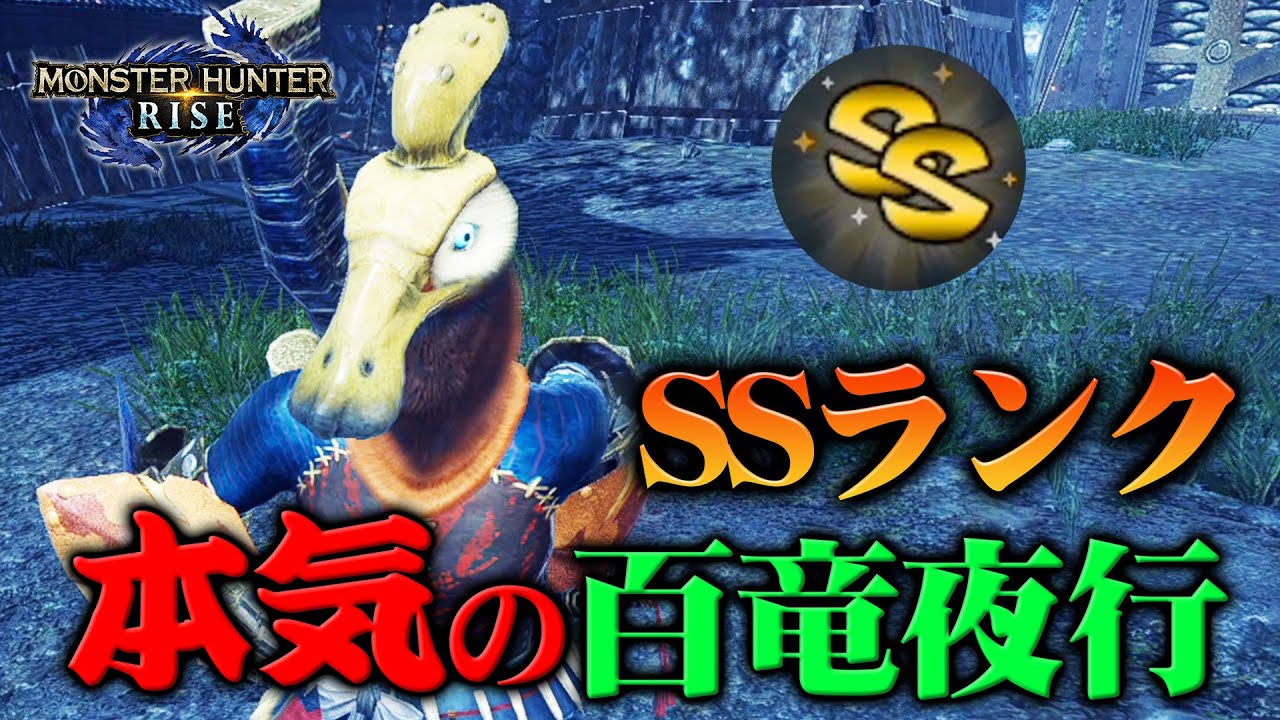 【MHRise】本気の４人は最強です。百竜夜行イブシマキヒコ先輩編【モンハンライズ】