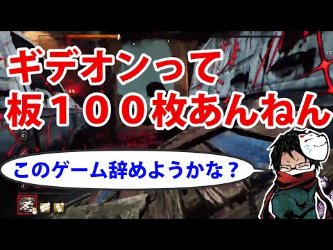 ギデオンを許すな【towaco切り抜き】
