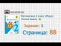 Страница 88 Задание 5 – Математика 2 класс (Моро) Часть 1