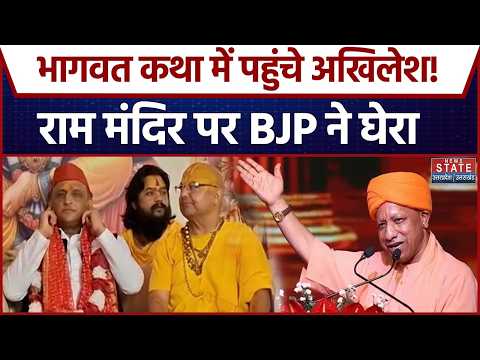 Akhilesh Yadav Ayodhya: राम मंदिर नहीं जाने पर BJP का हमला, Keshav Prasad Maurya ने उठाए सवाल!