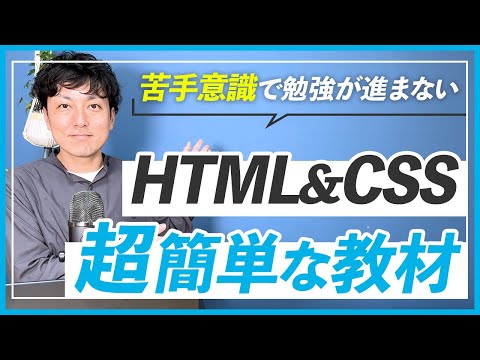 WEBデザイン】HTML&CSSが苦手なあなたにおすすめ本 - YouTube