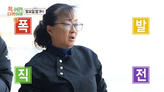 [푹 쉬면 다행이야 35회 예고] 급식 대가 이미영 셰프의 출격! 그런데 급식 대가를 폭발 직전으로 만든 일…