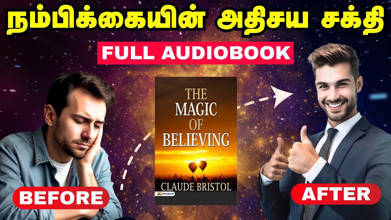 உணர்வின் மாயாஜாலம் | The Magic of Believing - Full Audiobook in Tamil | Claude M. Bristol