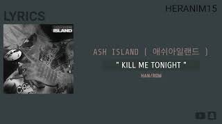 [Han-Rom] ASH ISLAND ( 애쉬아일랜드 ) — " KILL ME TONIGHT " / 가사