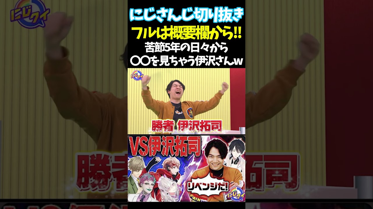 苦節5年の日々から〇〇を見ちゃう伊沢さんw【#にじさんじ切り抜き#ジョー・力一#オリバー・エバンス #健屋花那 #夢追翔 #面白いシーン】