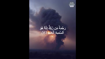 Surah Ad-Dukhan  سوره الدخان   #nuralsalam#mehmet #المصحف  #القارئ #اكسبلور