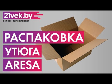 Распаковка — Утюг Aresa AR-3114