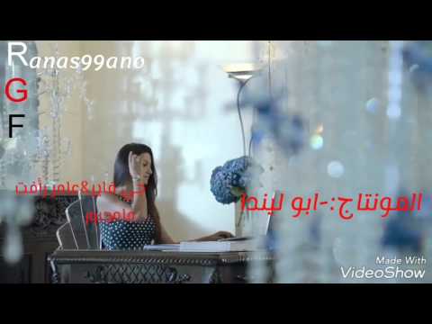 جي فاير+عامر رأفت مامجبور #المونتاج_ابو_ليندا