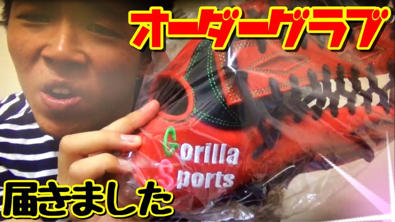 超激安！】噂のオーダーグローブがついに届きました。【グラブワークス