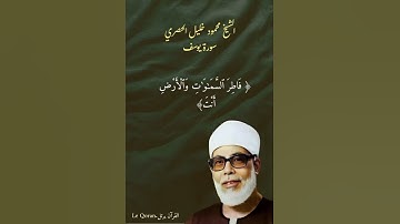 سورة يوسف #اكسبلور #القزابري ❤️