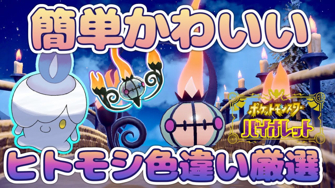 ヒトモシ 進化