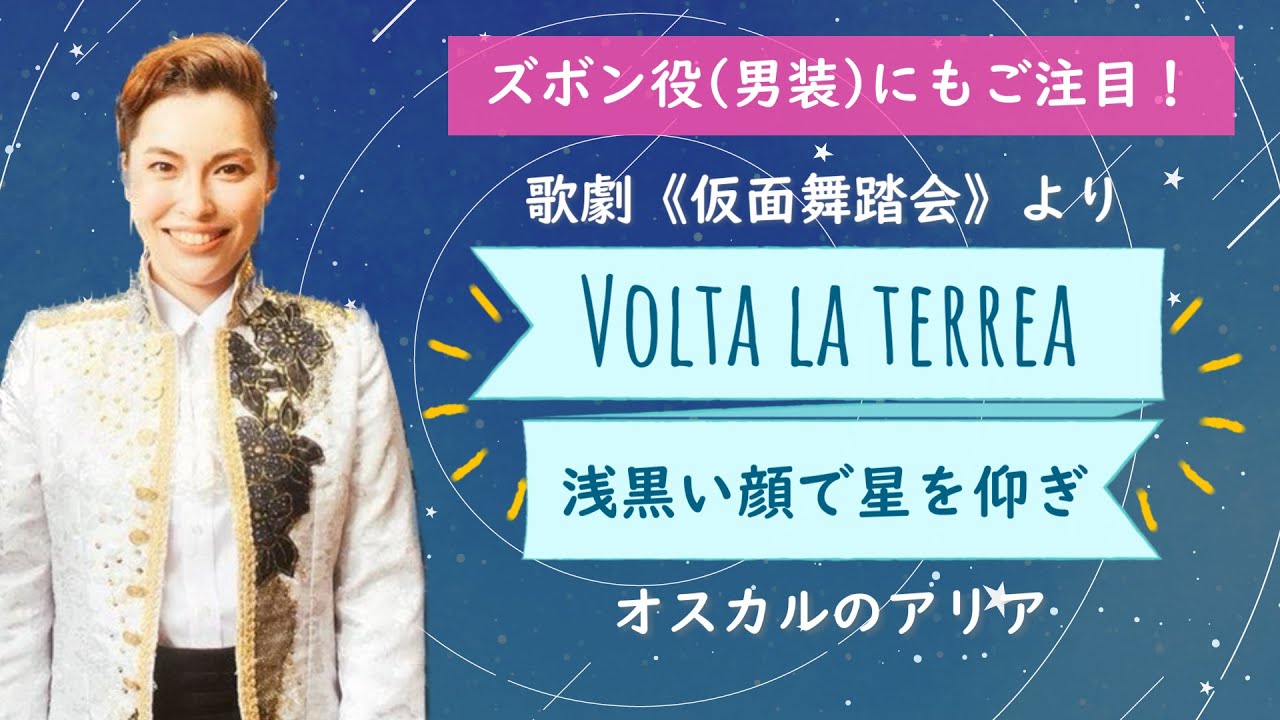 歌ってみた】歌劇《仮面舞踏会》より