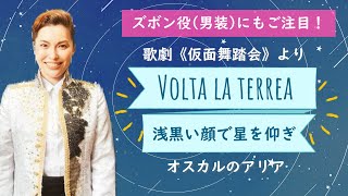 歌ってみた】歌劇《仮面舞踏会》より