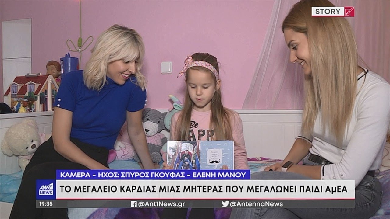 ΤΟ ΜΕΓΑΛΕΙΟ ΨΥΧΗΣ ΜΙΑΣ ΜΗΤΕΡΑΣ ΠΟΥ ΜΕΓΑΛΩΝΕΙ ΠΑΙΔΙ ΜΕ ΑΝΑΠΗΡΙΑ