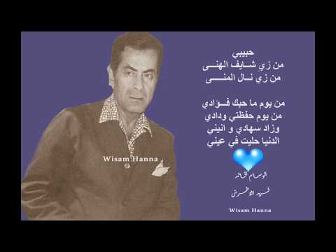 من خلال القناة الرسمية لفريد الأطرش شاهد واستمع الكليب الرسمي لاغنية مـن يــوم ما حبــك فــؤادي 1957 كاملة