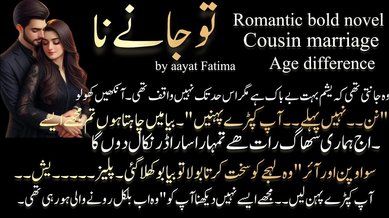 Complete bold Urdu novel Tu jaane na || cousin marriage|| forced marriage based by Duniya e Novel ♥️