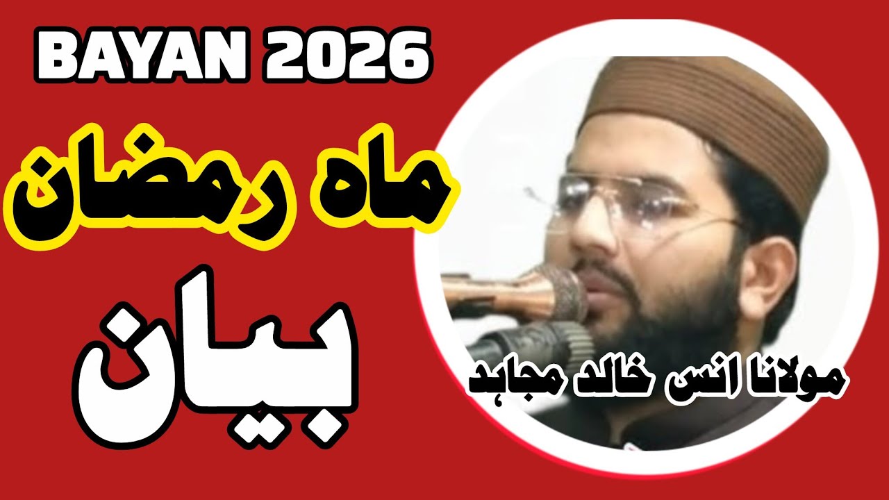 Molana Khalid Mujahid | New Khutba Juma | New Bayan | Hafiz Bilal Khalid son Of Qari Khalid Mujahi💯