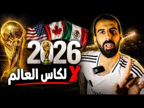 لا لكاس العالم ، اعيدو لنا برشلونة وريال مدريد