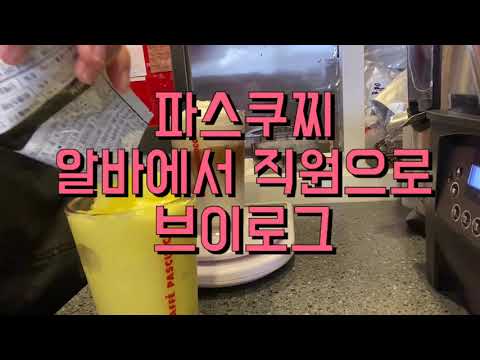 파스쿠찌 소래포구점