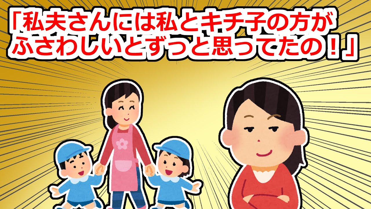 「私さん、夫の帰りが遅くて嫌だって言ってたでしょ？私の夫と交換しましょうよ」【2chスレ】