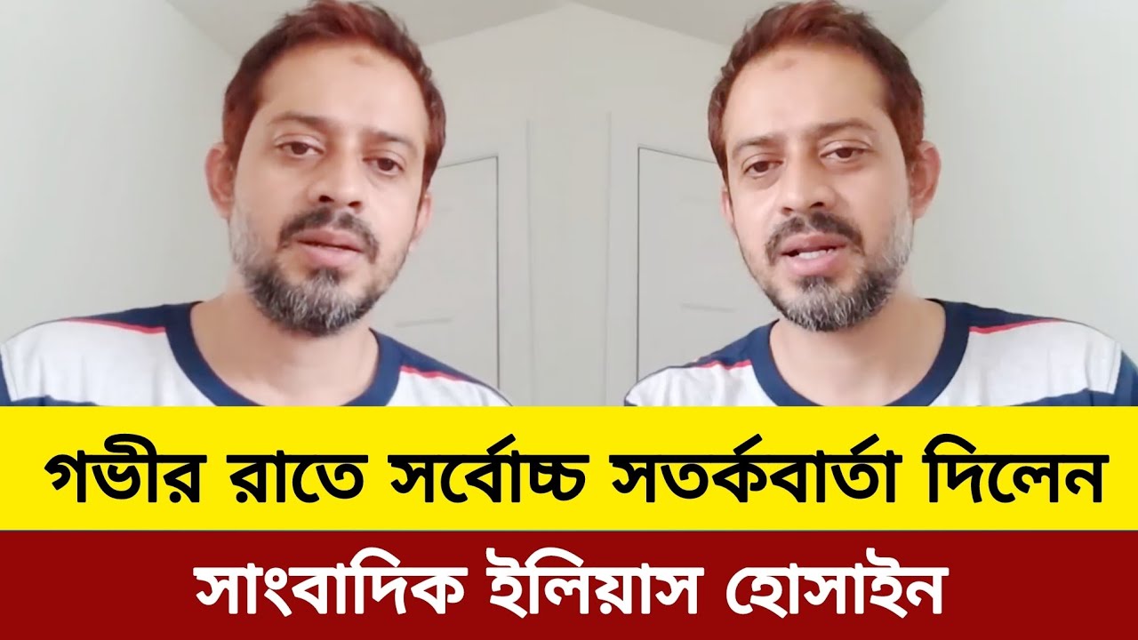 অনেকদিন পর ইলিয়াস হোসেনের নতুন ভিডিও।elias hossain new live video today.elias hossain live
