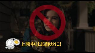 『スウィート17モンスター』マナー動画