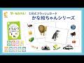 【七田式フラッシュカード】かな絵ちゃんシリーズ