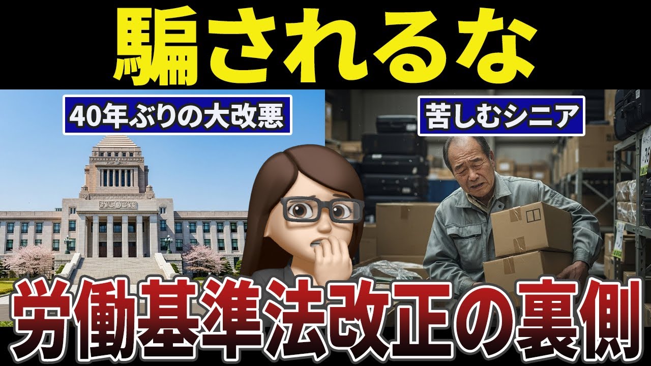 【大改悪？】40年ぶりの労働基準法の改正による劣悪なシニアの労働環境に関する口コミ30選
