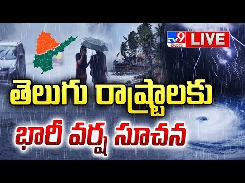 తెలుగు రాష్ట్రాలకు భారీ వర్ష సూచన LIVE | Heavy Rain Alert To Telugu States - TV9 - TV9