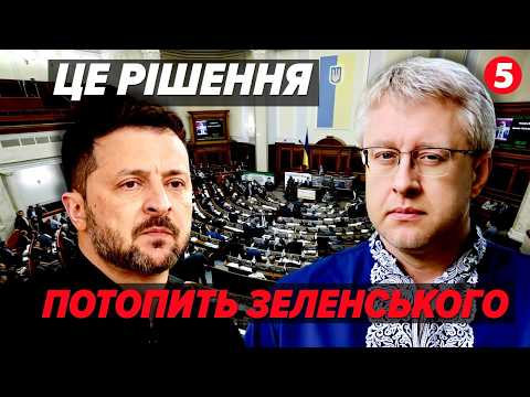 ⚡️ЗЕЛЕНСЬКОГО ПОСАДЯТЬ ПІСЛЯ КАДЕНЦІЇ?! У ПРЕЗИДЕНТА Є ШАНС ВРЯТУВАТИСЯ. ❗️ ЦЕЙ ХІД ЗМІНИТЬ ВСЕ