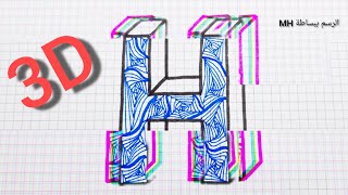 رسم حرف ( H ) بطريقة 3D ?
