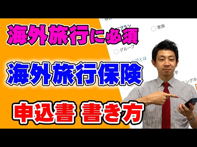 Yumin様確認用 Essential for overseas travel!] We'll explain how to fill out the