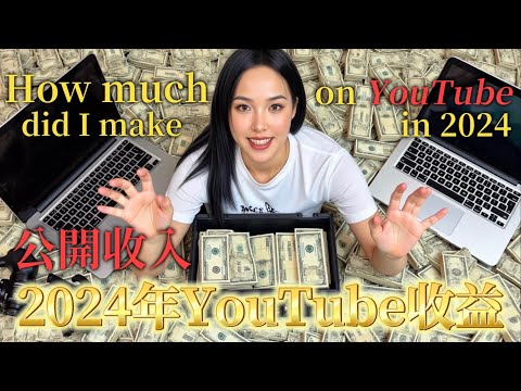 【公開收入】2024年2萬訂閱的旅遊YouTuber半年收益多少!?????我是怎麼開始做頻道的?如何開啟盈利!?“My YouTube Earnings Revealed”