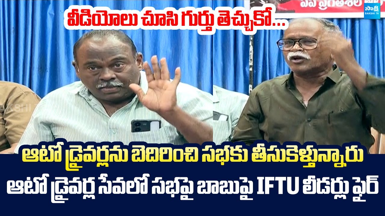 IFTU Leader Sensational Comments On Auto Drivers Sevalo Program | Chandrababu 