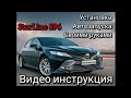 Toyota Camry с 2018 г.в. Установка сигнализации с автозапуском Starline S96 Своими руками.