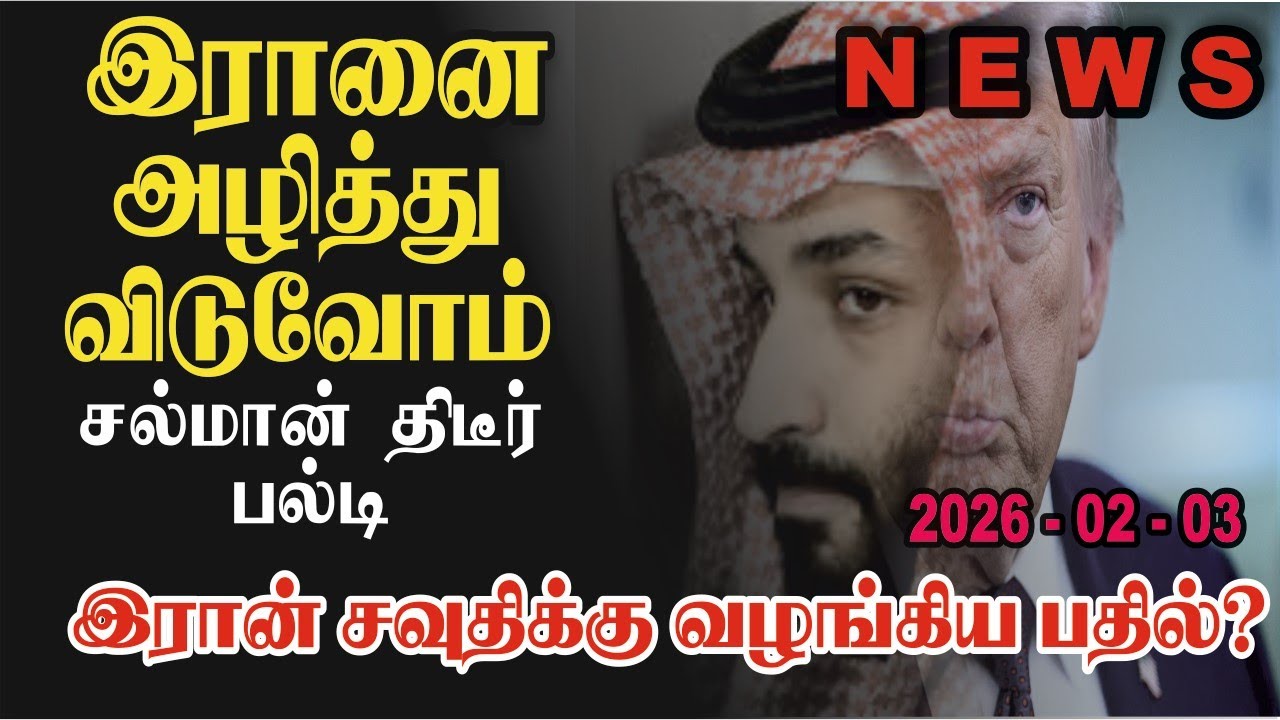 மத்திய கிழக்கு வெடிக்கும் நிலையில் | Gaza – Israel  America Analysis | #tamilnews | #worldnewstamil