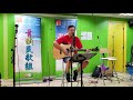 To Daddy - Emmylou Harris (covered by Sampson Chan)