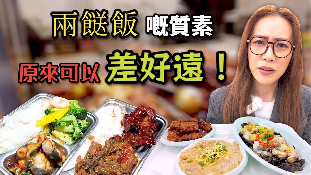 最後嗰間仲算唔算係兩餸飯？附中文字幕 Ep303