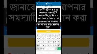 How to use Dorm Watch in Bengali screenshot 3