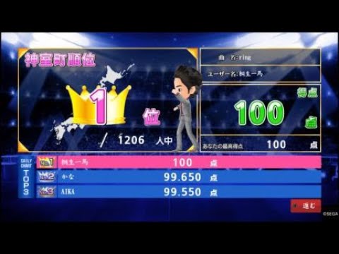 龍が如く 極２カラオケ ring 100点